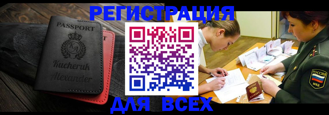 прописка для работы в Шадринске