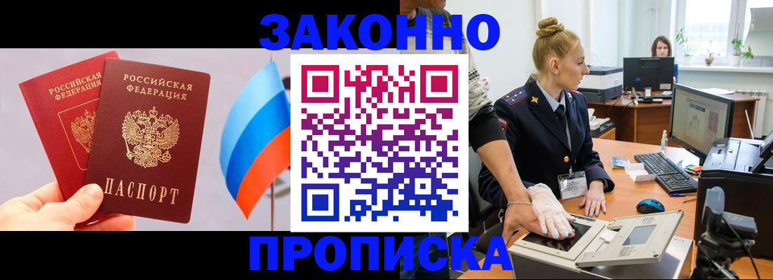 временная регистрация надежно в Шадринске