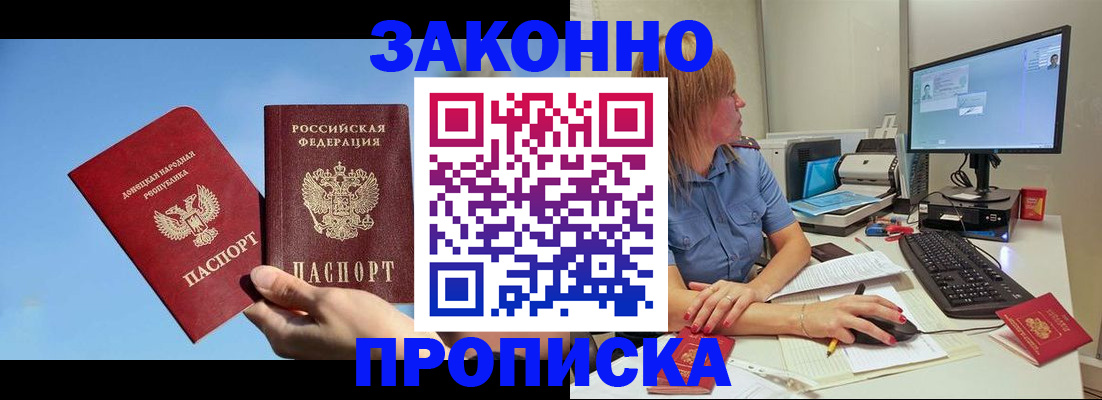 временная регистрация законно в Шадринске