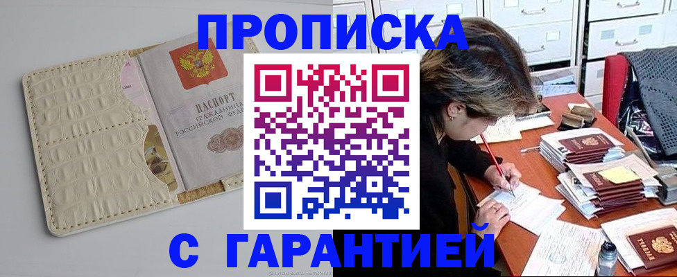 временная регистрация для всех в Шадринске