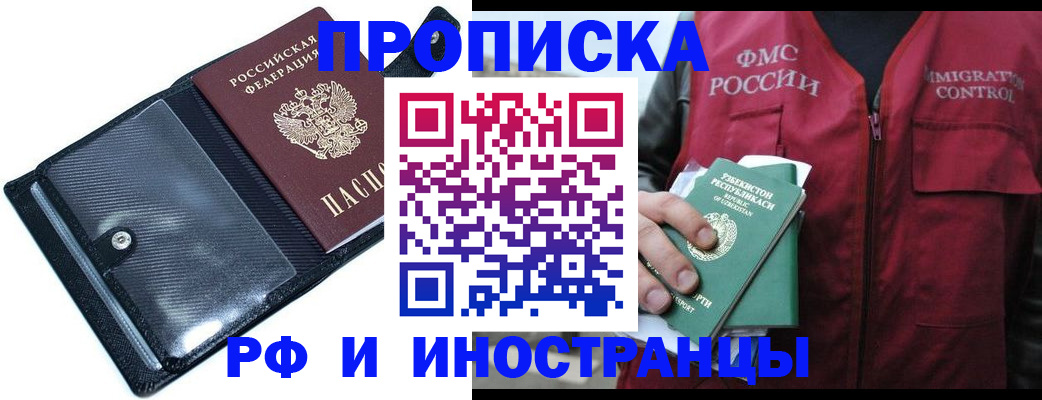 прописка штамп в Шадринске